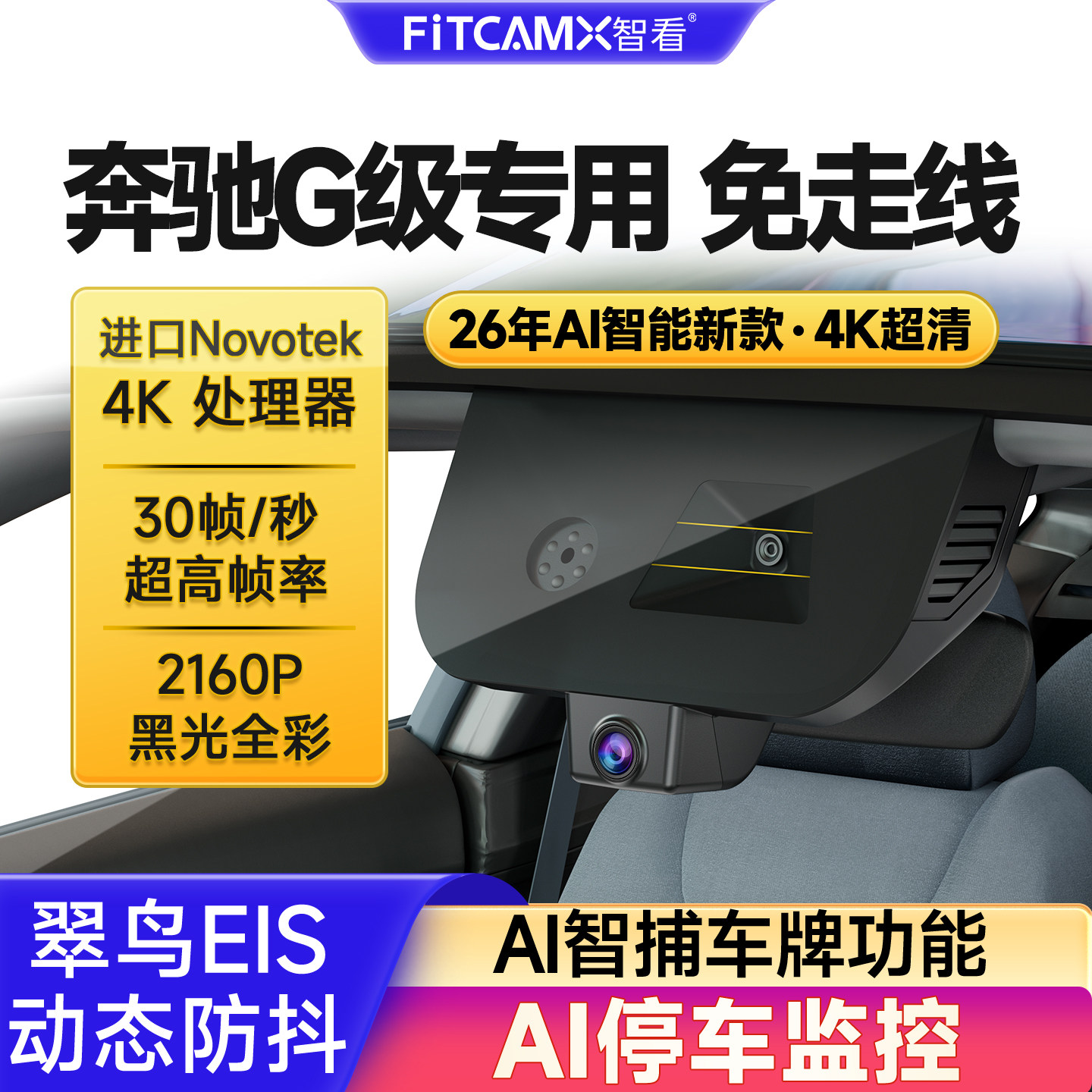 奔驰G级S级迈巴赫行车记录仪高清图片