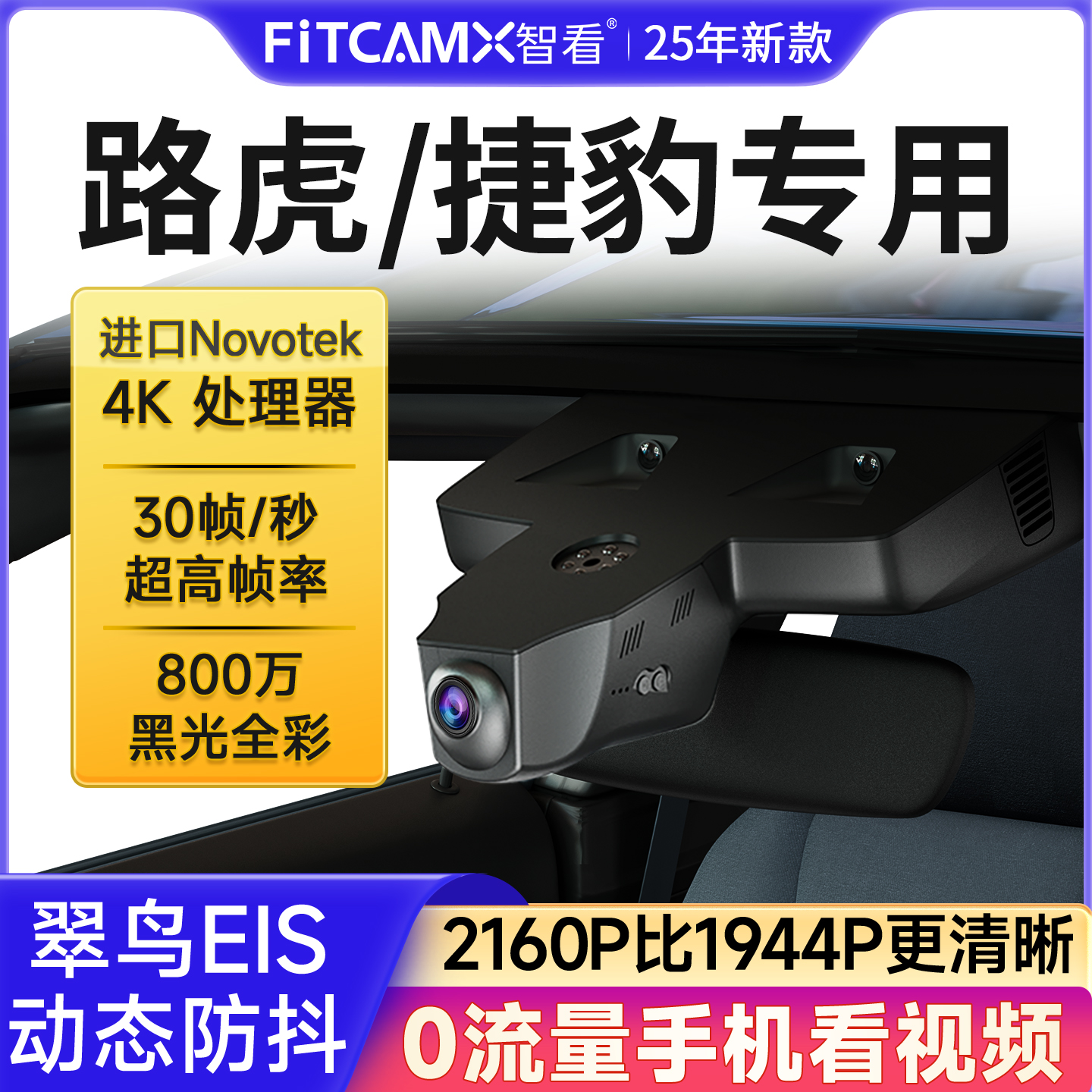 路虎捷豹专用4K行车记录仪免走线