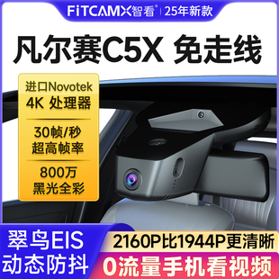 雪铁龙凡尔赛C5X专用行车记录仪享不凡4K超高清车载监控记录仪