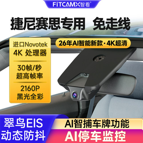 捷尼赛思行车记录仪免走线超高清