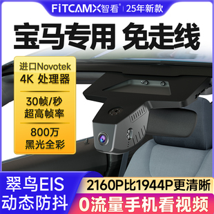 免走线 4K超高清行车记录仪25新款 适用宝马3系三系i3iX1X3 X5系i5