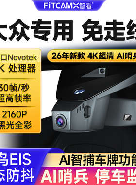 适用大众探岳速腾朗逸CC探歌途岳途观迈腾帕萨特行车记录仪4K高清