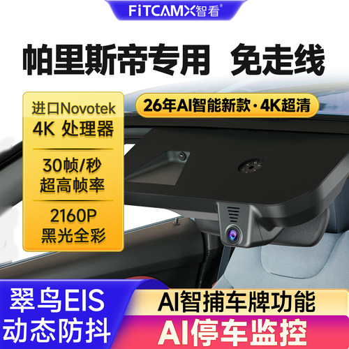 现代帕里斯帝行车记录仪免走线4K