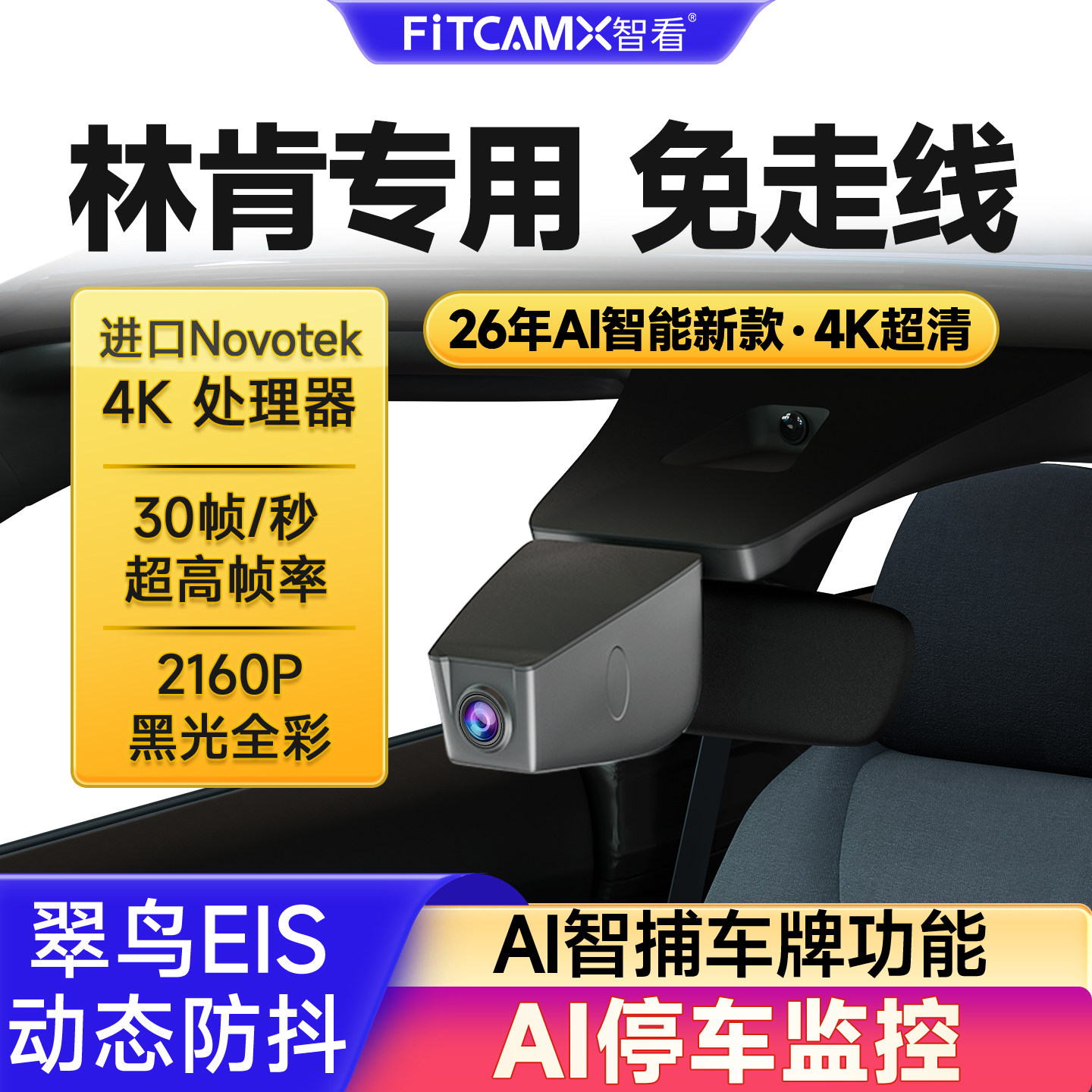 林肯行车记录仪免走线26新款高清图片