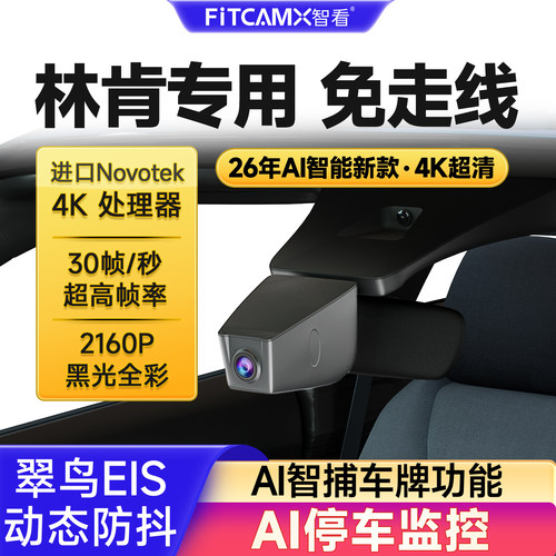 林肯行车记录仪免走线26新款高清