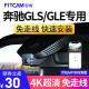 适用于奔驰GLE/GLS/S级S400迈巴赫GLS450G级免走线新款行车记录仪