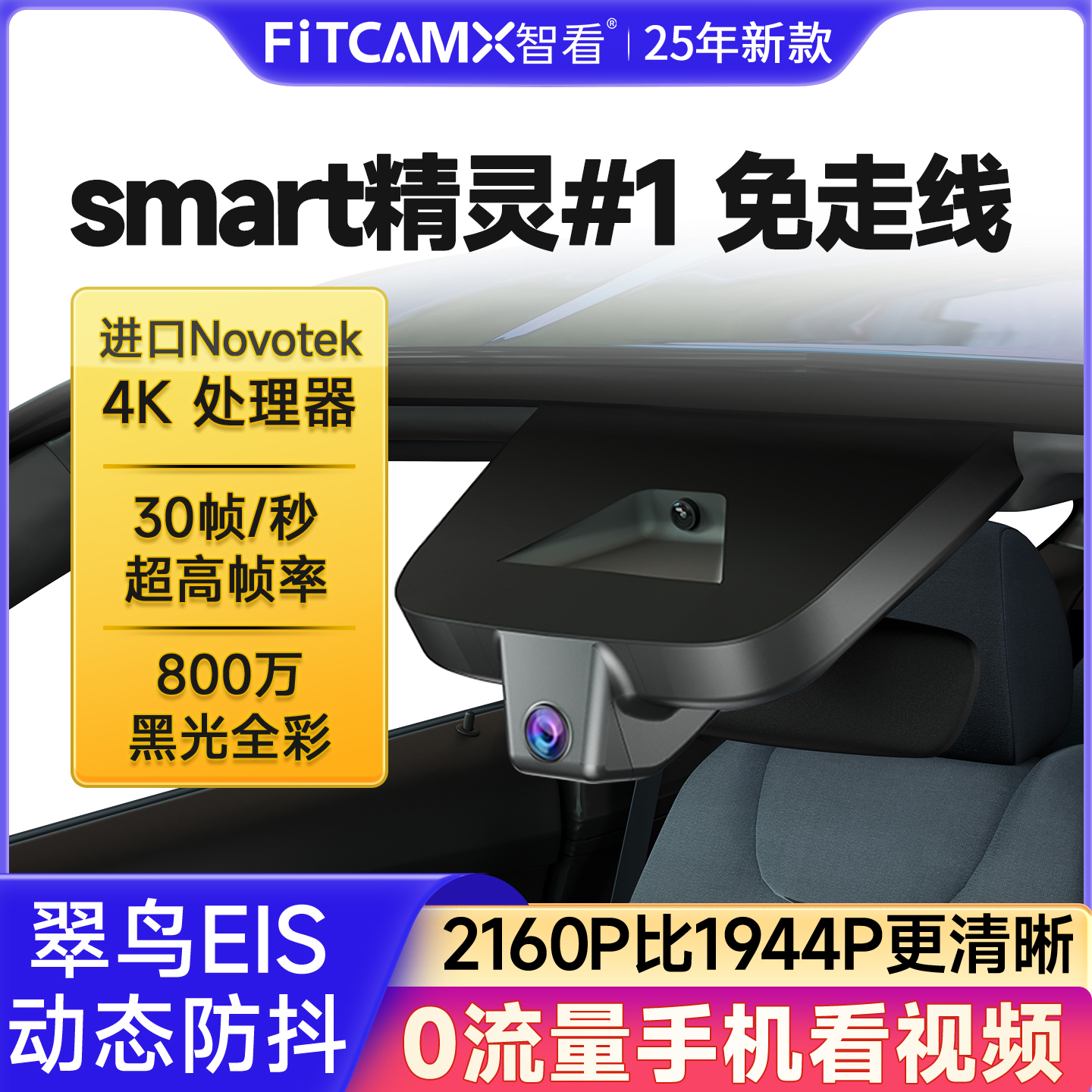智看精灵1号4K免走线行车记录仪