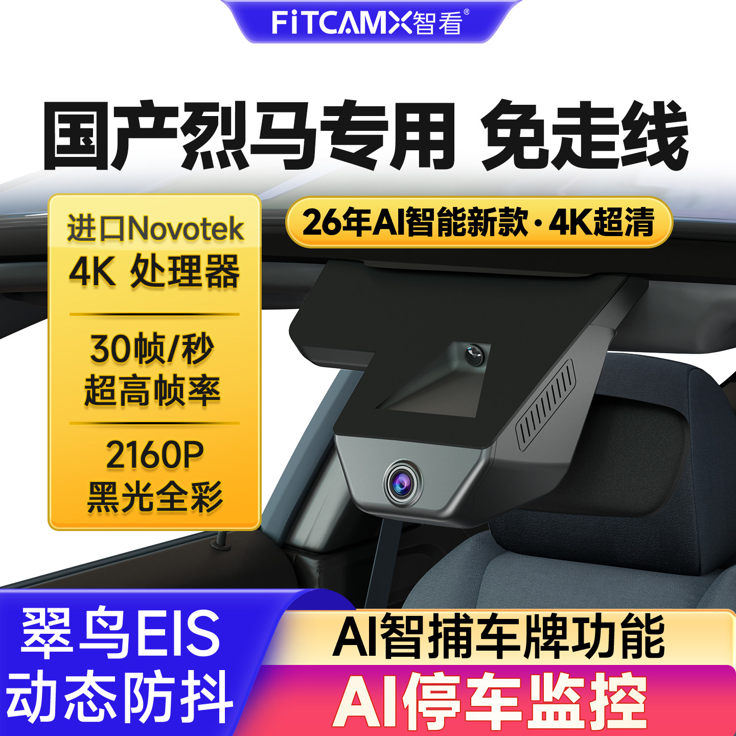 专用福特烈马行车记录仪免安装无线2026新款前后双摄哨兵模式原厂