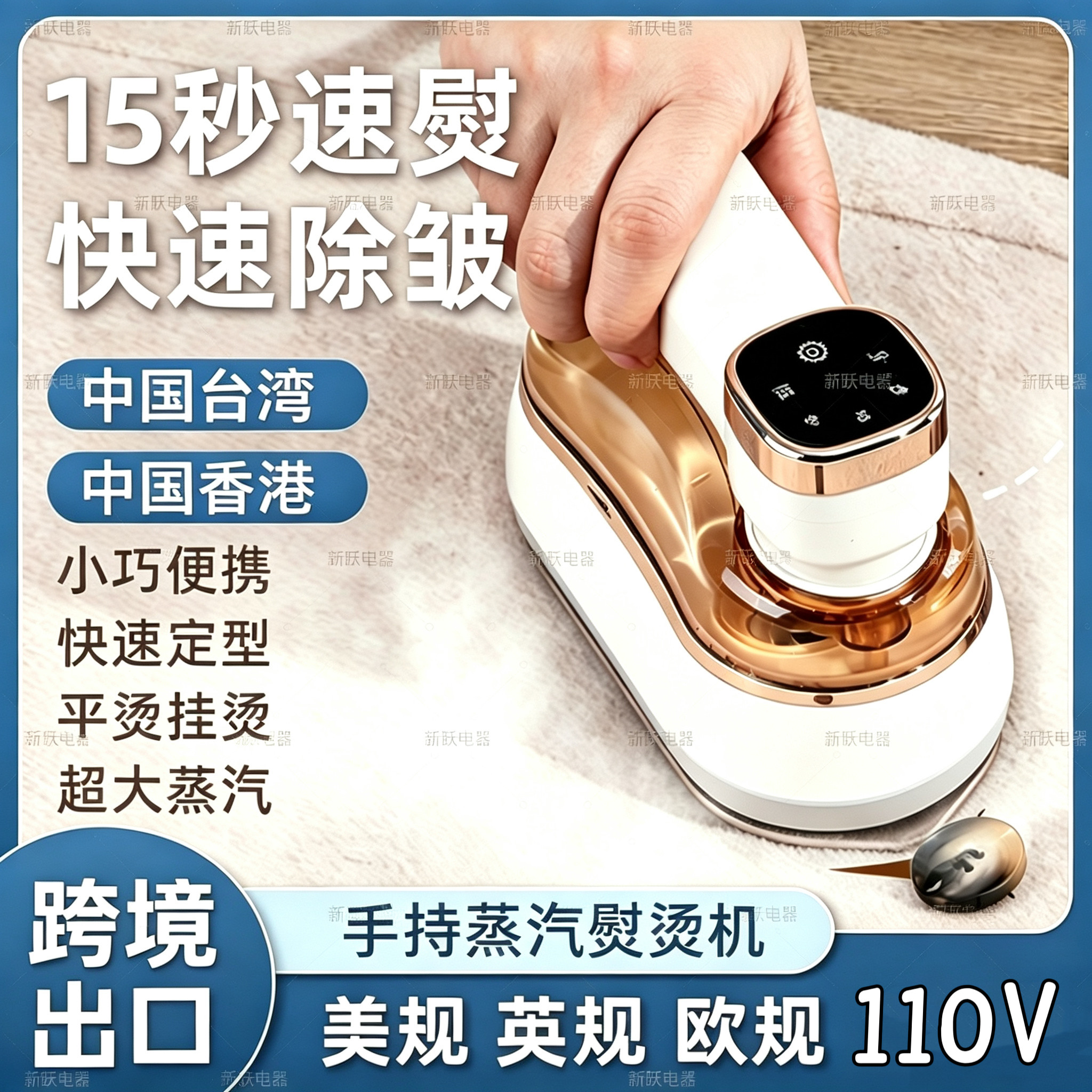 110V便携熨衣机平挂烫机手持小型出国旅行干湿电熨斗运韵慰抖美规