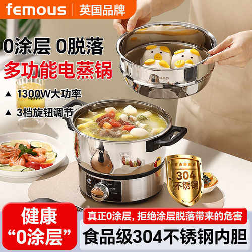 进口电火锅304不锈钢无涂层内胆电蒸锅家用多功能蒸炒一体煮饭锅