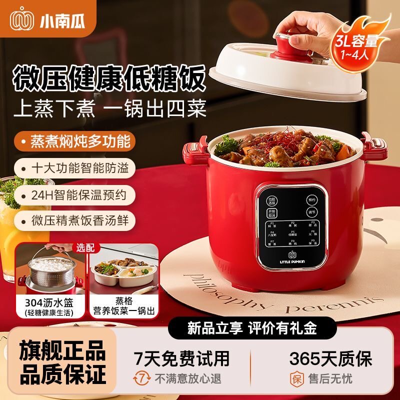 微压低糖电饭锅家用最小号电压力锅多功能电煮锅蒸饭煲汤1一2人3