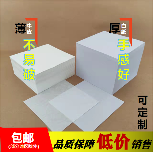 包药纸 西药纸 小方块纸包装纸10*10cm 可定做尺寸白纸小白纸包药