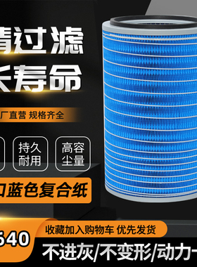 徐工龙工晋工柳工50C/855/856潍柴装载机铲车K2640空气滤芯空滤