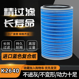 徐工龙工晋工柳工50C/855/856潍柴装载机铲车K2640空气滤芯空滤