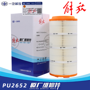 500 460 550马力C27800原厂空滤 JH6 2652空气滤芯适配解放J6P