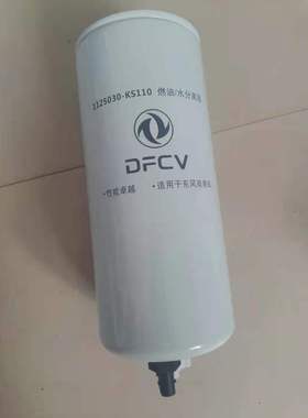 东风新天锦KR大梁柴油水分离器FS20120芯燃油水分离1125030-KR110