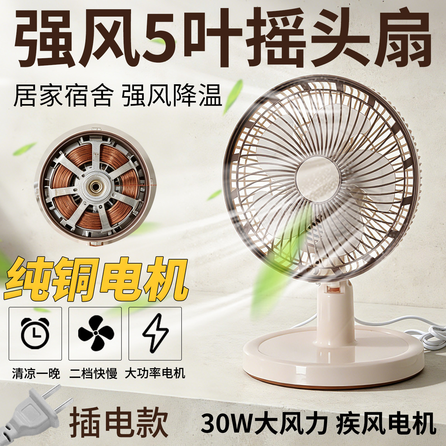 30w夏季强风5叶摇头扇家用降温台扇寝室卧室桌上强力台式风扇静音
