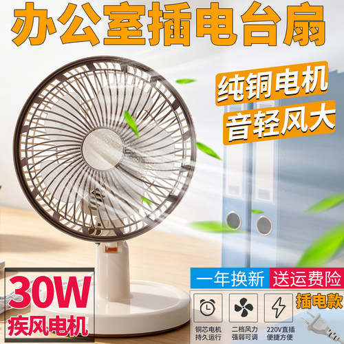 220V办公室插电5叶台扇大风力桌面台式桌面上强力风扇床头静音8寸