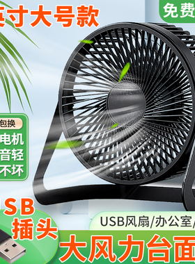 宿舍床头USB插头5v无刷大风力风扇床上低压工地36V小型直插8寸伏