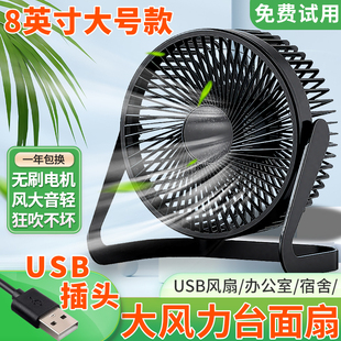 宿舍床头USB插头5v无刷大风力风扇床上低压工地36V小型直插8寸伏