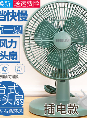 家用卧室可摇头静音台扇
