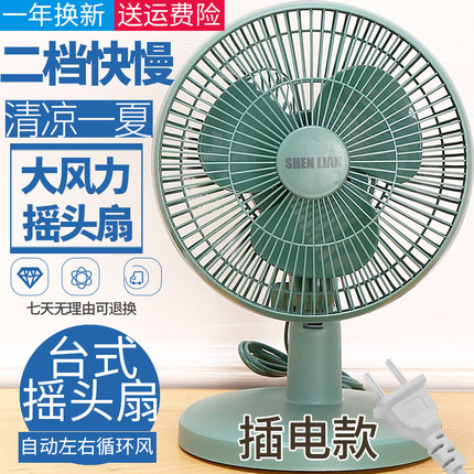 学生宿舍寝室家用卧室台扇桌上强力台式可摇头小风扇静音定时夏季