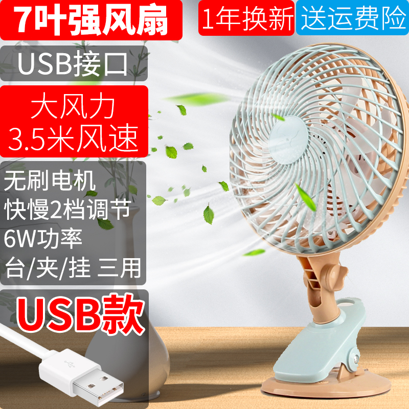 usb插口学生宿舍寝室电风扇