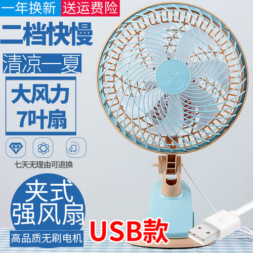usb插头大风力夹子电风扇台式