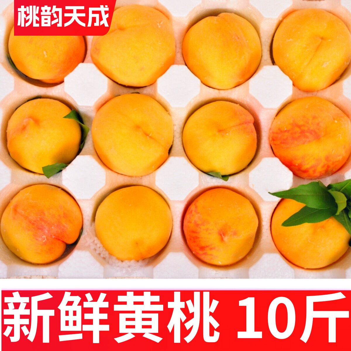 现摘黄桃新鲜水果10斤整箱应当季大毛桃子孕妇甜蜜桃脆桃时令大果