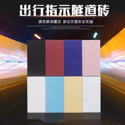 隧道砖220X430瓷砖200X400标准交通指示砖出行道路转弯提示专用砖