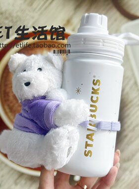 星巴克杯子夏日海边长颈鹿萌宠小熊不锈钢茶隔随行喝水杯提手挂包