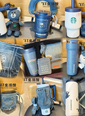 星巴克杯子2026限量新款丹宁牛仔蓝色小熊背包随行杯不锈钢保温杯