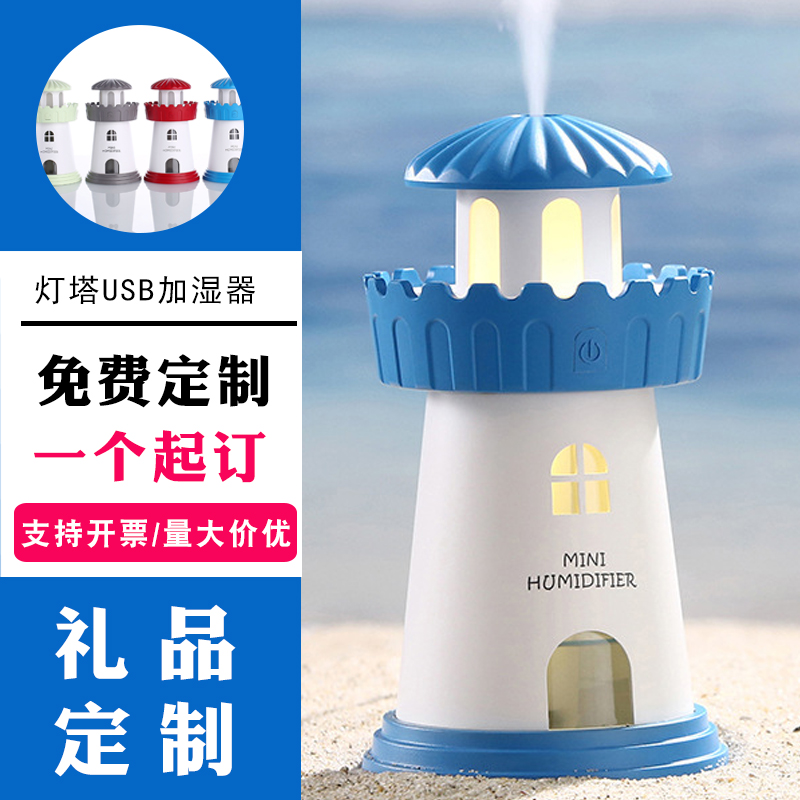 [玺轩礼品企业店USB加湿器]迷你灯塔加湿器迷你家用静音大喷雾车载月销量2件仅售39元