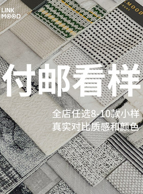 帘目|布帘纱帘小样付邮专拍