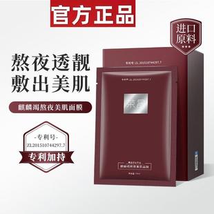 保湿 荣晟麒麟竭熬夜美肌面膜保湿 熬夜收缩毛孔滋润修护面膜bc
