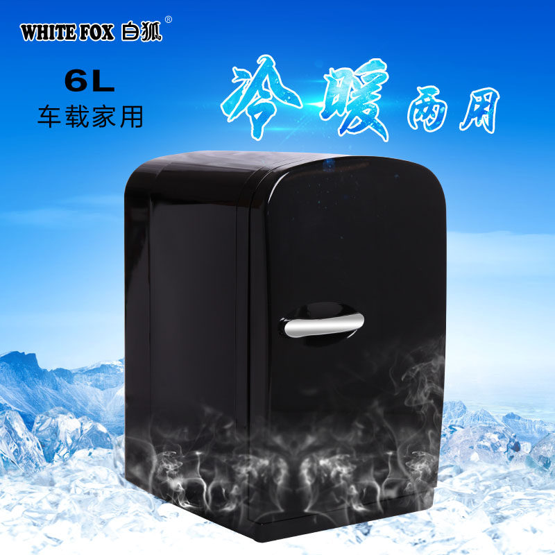 车载小冰箱6升冷热交流电源直流