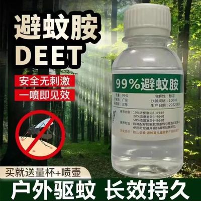 deet避蚊胺原液防蚊虫喷雾花露水高浓度纯驱蚊胺喷雾户外钓鱼无味