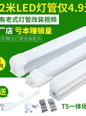 t5t8led一体化灯管全套家用超亮节能长条支架1.2米日光灯管宿舍灯