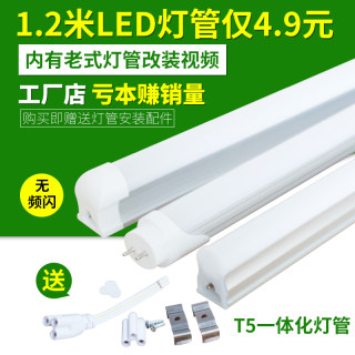 t5t8led一体化灯管全套家用超亮节能长条支架1.2米日光灯管宿舍灯