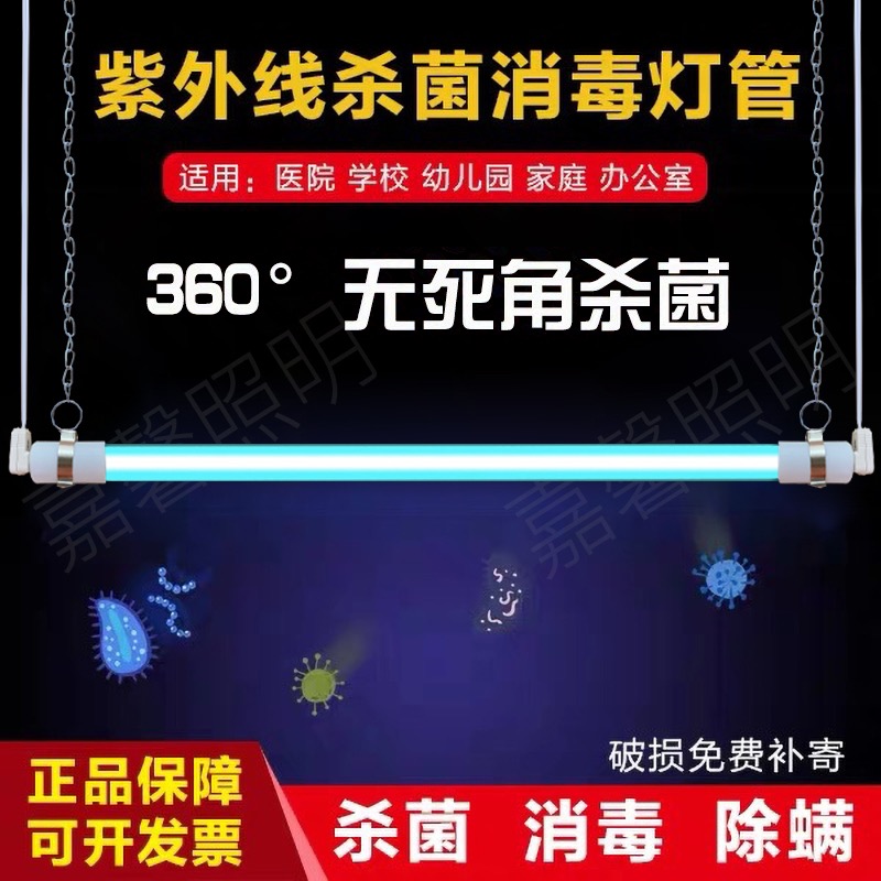 360度吊挂式紫外线杀菌灯养殖场幼儿园学校医院石英臭氧消毒灯管 家装灯饰光源 杀菌灯具 原图主图