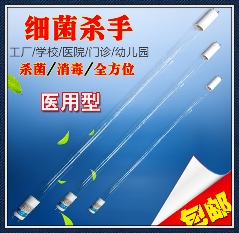 紫外线臭氧消毒杀菌灯管T8 10W15W20W30W40W 1.2米石英灯管带灯架 家装灯饰光源 杀菌灯具 原图主图