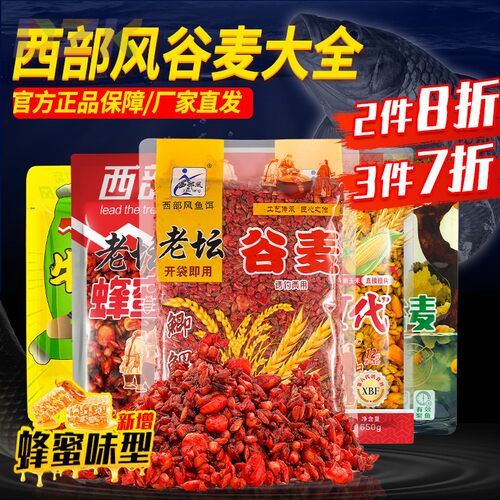 西部风老坛谷麦老坛玉米逗钓发酵老玉米窝料野钓大板鲫鲤鱼鱼饵y3