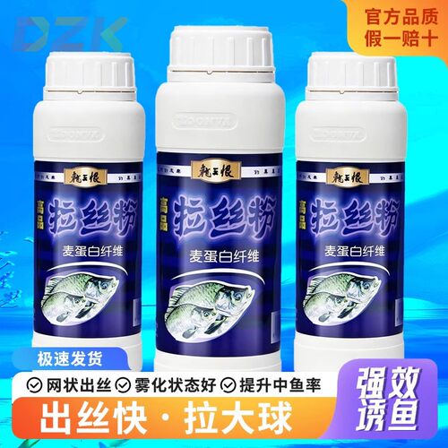 龙王恨高品拉丝粉瓶装纯小麦蛋白鱼饵野钓拉大球拉饵钓鱼饵料25y6