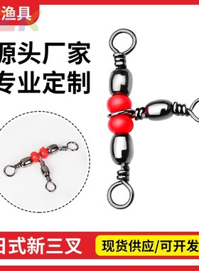 新三叉转环八字环连接器分叉器垂钓用品渔具小配件工厂高端路亚y4