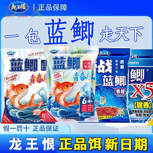 龙王恨鱼饵蓝鲫青春版六虫饵料鲫鱼野钓专用鲤鱼草鱼饵料鱼食窝y7