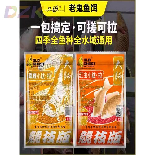 老鬼鱼饵螺鲤小肽拉一包搞定野钓鲫鱼鲤青草鳊鱼饵料螺肉蛋白饵y2