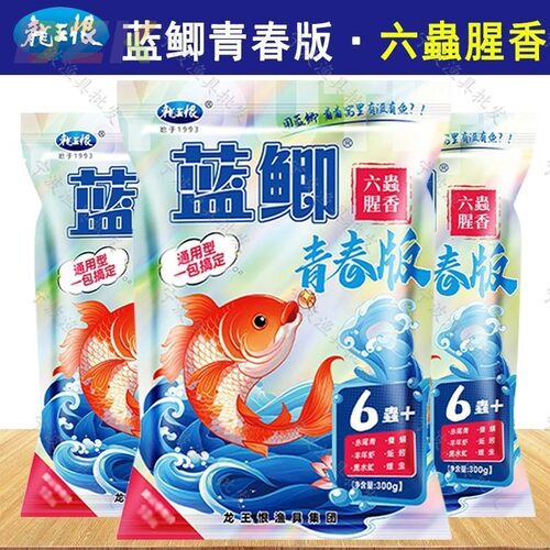龙王恨鱼饵蓝鲫青春版六虫饵料鲫鱼野钓专用鲤鱼草鱼饵料鱼食窝y1