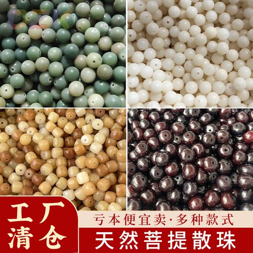 【工厂亏本卖】天然菩提根散珠菩提文玩佛珠串珠diy手串摆摊商y5