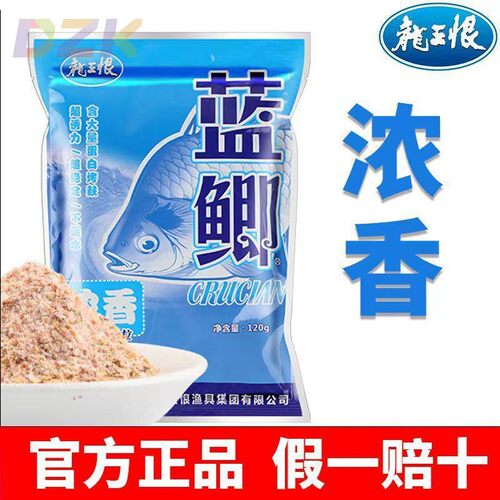 龙王恨鱼饵蓝鲫纯香浓香型草莓蓝鲫薯味钓鱼饵料野钓鲫鱼鲤鱼饵y4