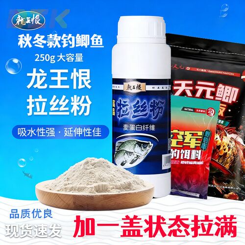 龙王恨高品拉丝粉瓶装散装袋装中长细短拉丝粉野钓鲫鲤通用拉大y4